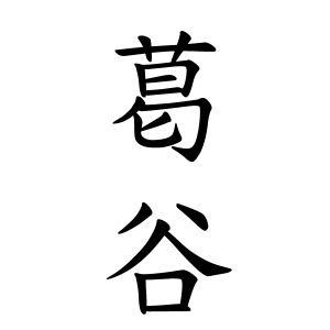 名字 天|天さんの名字の由来や読み方、全国人数・順位｜名字 